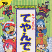 Kyattou Ninden Teyandee