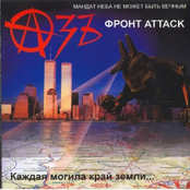 ����� ATTACK