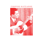 George Katsaros: Greek Blues in America, Vol. 1