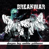 Жизнь Без Любви - Забвенье