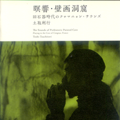 Mekyo Hekiga Dokutsu - Kyu Sekki Jidai no Cro-Magnon Sounds