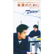 もう一度… by Deen