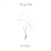 רקדנית