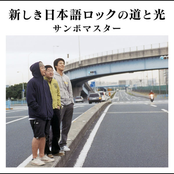 新しき日本語ロックの道と光