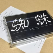 地下室