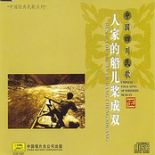Chinese Folk Songs of Sichuan: Vol. 5 (Zhong Guo Si Chuan Min Ge Wu)