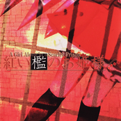 A Girl Alone in a Scarlet Prison ～ 紅い檻のお姫様