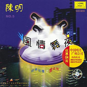 Chen Ming Vol. 5: Charming Night Dances
