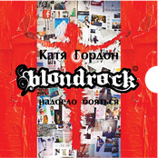 Надоело бояться