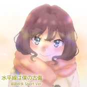 The Horizon Is My Scar Sara Himeji Short Version