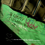 В силу привычки (2007)