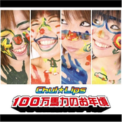 100万馬力のお年頃