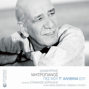 Pes mou t' alithina sou