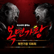 MASK SINGER 136th