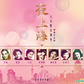 夜上海 七大歌后傳奇 精選作品集