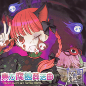 東方腐蝕葬送曲～Buried lovers are burning brightly.