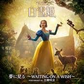 Waiting On A Wish (From "Disney's Snow White"/Japanese Soundtrack Version)
