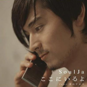 soulja feat. 青山テルマ