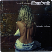 Любовь и Свобода