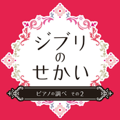 Ghibli's World with Piano Vol. 2