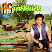 ชุดที่ 6 เทพีอีแต๊ก