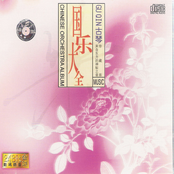 Guo Le Da Quan: Gu Qin (Chinese Classical: Gu Qin)