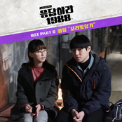 Reply 1988 (Original Television Soundtrack), Pt. 6