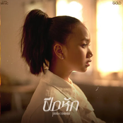 ปีกหัก - Single