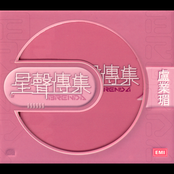 EMI Xing Xing Chuan Ji Zi Brenda Lo