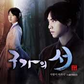 Gu Family Book, Pt. 2 (Original Television Soundtrack)