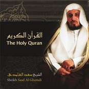 القرآن الكريم