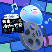 『劇場版 転生したらスライムだった件 紅蓮の絆編』オリジナルサウンドトラック「転生したら映画の音楽だった件」