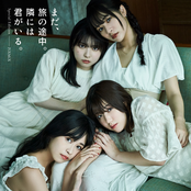 まだ、旅の途中。隣には君がいる。 Special Edition