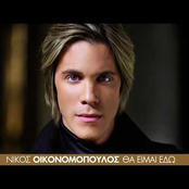 Nikos Oikonomopoulos: Tha Ime Edo