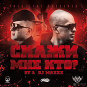 Скажи Мне Кто