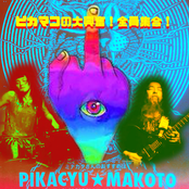 PikaMako’s Lather Gather Together​!​!