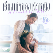 เรื่องเล่าของเจ้าหญิง (A Princess' Tale) [เพลงประกอบซีรีส์ "Pluto นิทาน ดวงดาว ความรัก"]