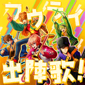 フウライ出陣歌！