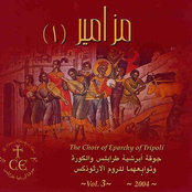 The Choir Of Eparchy Of Tripoli