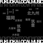 イマ福岡デ　ナッテイル音楽