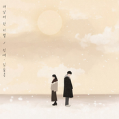 SunYe: Seperation in the daytime