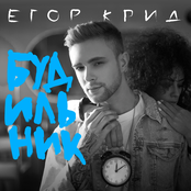 Будильник - Single