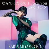 なんてったって I Love You/ハウリング(Special Edition) - EP