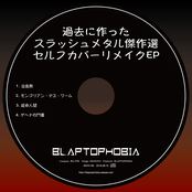 過去に作ったスラッシュメタル傑作選セルフカバーリメイクEP