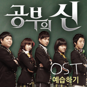 공부의 신 OST