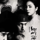 뿌리 깊은 나무 OST Part.1
