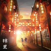 锦里