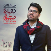 Hamed Homayoun: Dobareh Eshgh