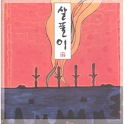 살풀이
