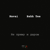 Не приму и даром - Single